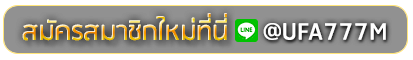 mgm999bet สมัครเล่นเว็บพนันยูฟ่าออนไลน์